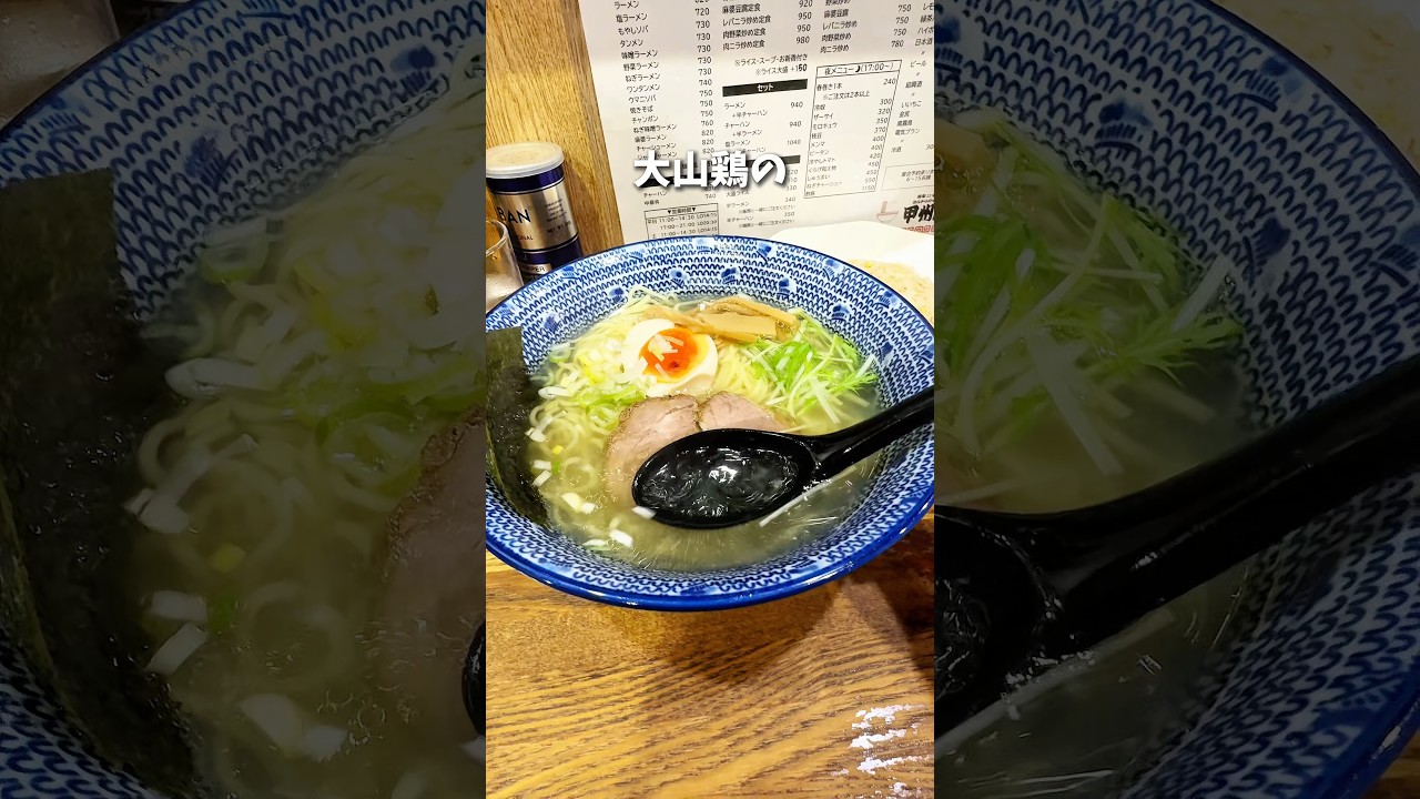 浦和で80年近く愛され続ける町中華😍