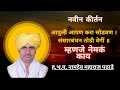 उस्ताव मराठी कीर्तनाचा आपुली आपण करा �