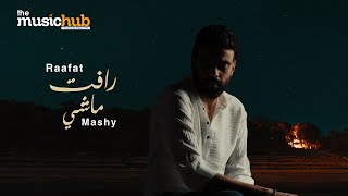 كلمات اغنية ماشي رافت