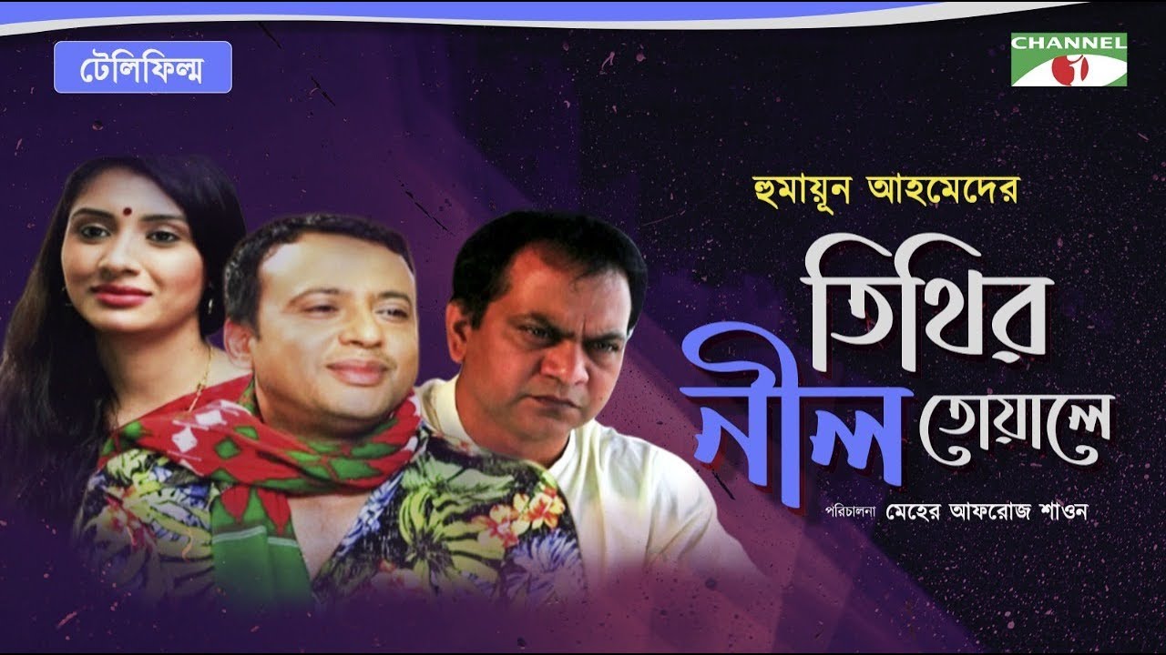Tithir Nil Towale | New Bangla Natok | Riaz Ahmed | Sabbir | Etisha | Channel i Classic