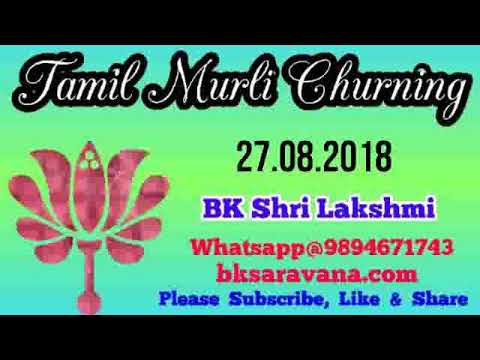 Tamil Murli Churning - 27 Aug 2018 - BK Shri Lakshmi