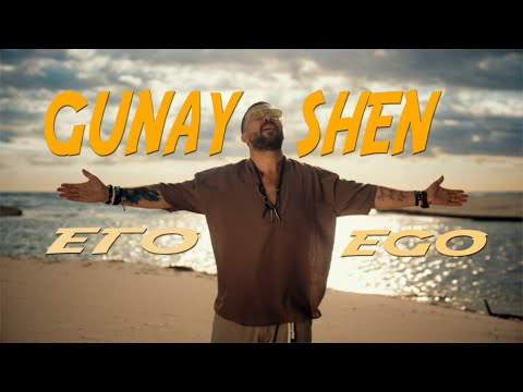 GUNAY SHEN - EGO 2025 / ГЮНАЙ ШЕН - ЕГО 2025 [OFFICIAL 4K VİDEO] 