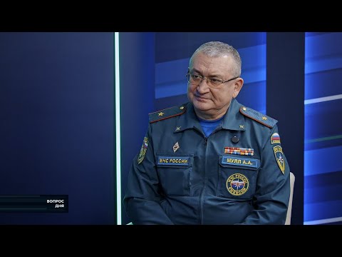 Итоги года глазами спасателей: Александр Мулл - в "Вопросе дня"