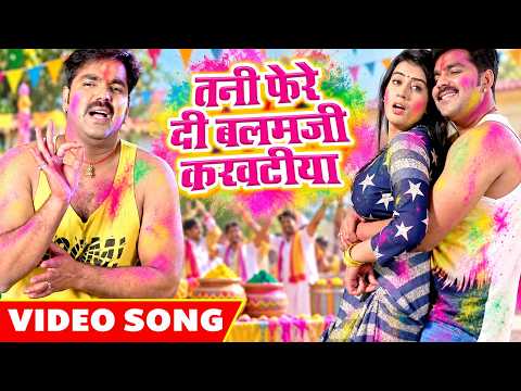 Tani Fere Di Balam Ji Karbatiya — watch video