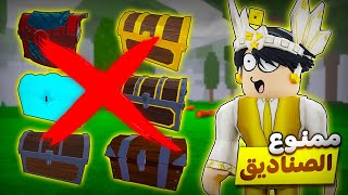 روبلوكس : لعبت ماب 99 ليلة لكن ممنوع افتح صناديق ⚰️❌ (تحدي صعب ????)