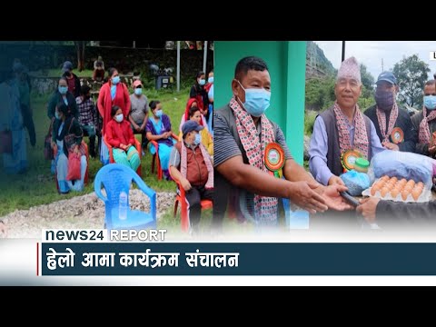 हेलो आमा’कार्यक्रम संचालन- NEWS24 TV