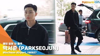 박서준(PARKSEOJUN), '블랙 핸섬 서준' [NewsenTV]