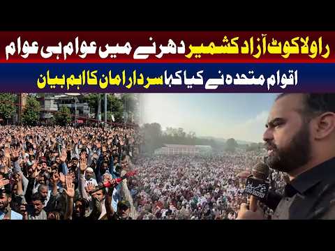 راولاکوٹ، آزاد کشمیر میں دھرنے کے لیے لاکھوں افراد کا اجتماع