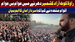راولاکوٹ، آزاد کشمیر میں دھرنے کے لیے لاکھوں افراد کا اجتماع