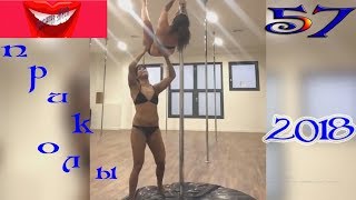 ПРИКОЛЫ 2018 апрель #57 смотреть прикол Ржать здесь