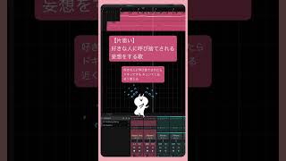 【片思い】好きな人に呼び捨てされる妄想をする歌  feat.初音ミク #Shorts #vocaloid