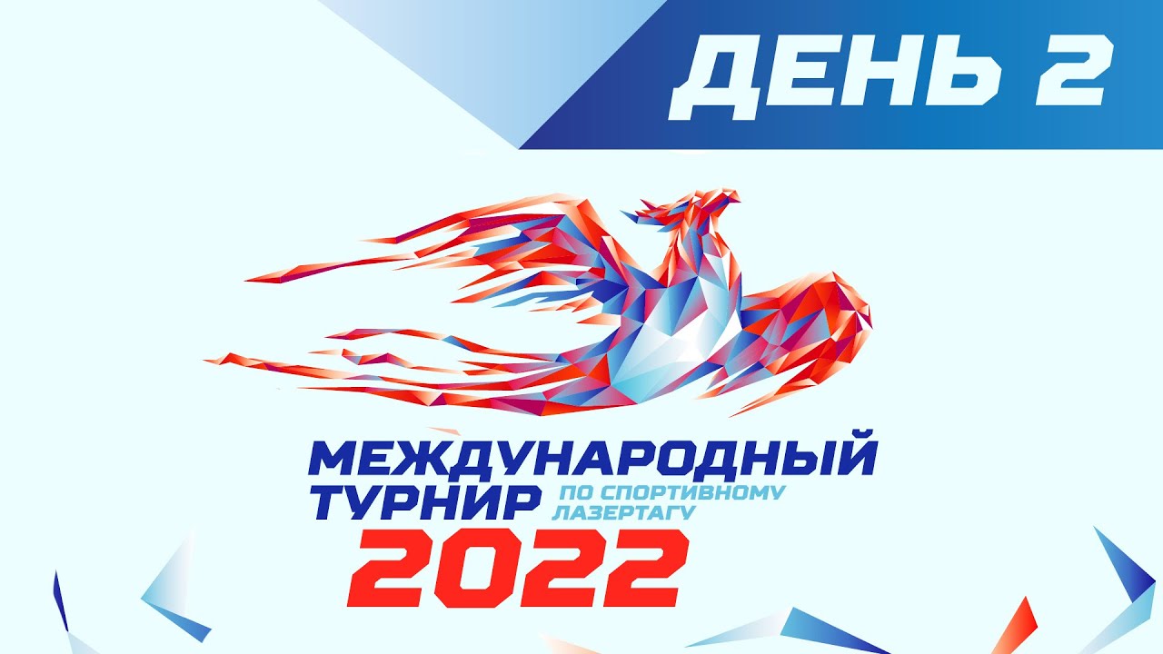 Чемпионат России по Лазертагу -2022