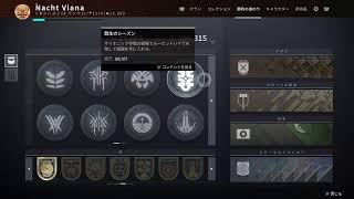 【destiny2】久々にやってみるか