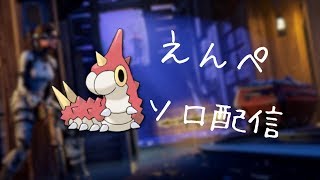 【Fortnite】高キル目指してソロ