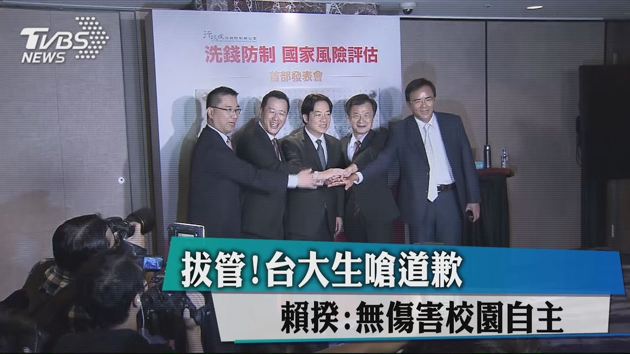 拔管！台大生嗆道歉　賴揆：無傷害校園自主