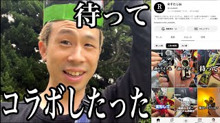 【令和の怪物】100万再生叩き出してる、あの大物おもちゃ系YouTuberがコラボのお誘いしてくれたので、色々おせっかいな先輩がお話しちゃった動画です。