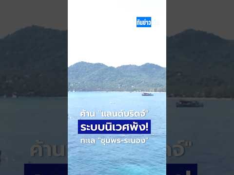 คลิกเพื่อดูคลิปวิดีโอ
