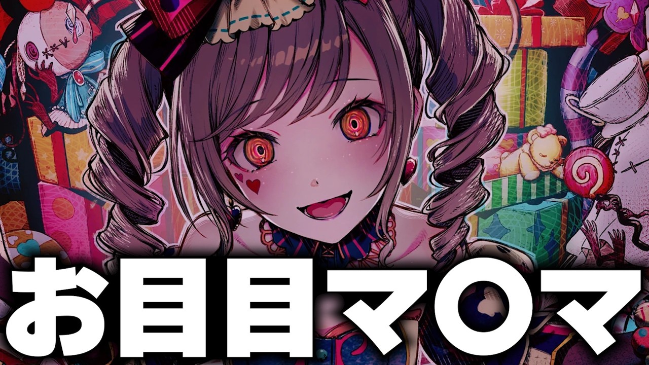 【プロセカ】これは支配の悪魔【Lunatic doll in the boxガチャ】