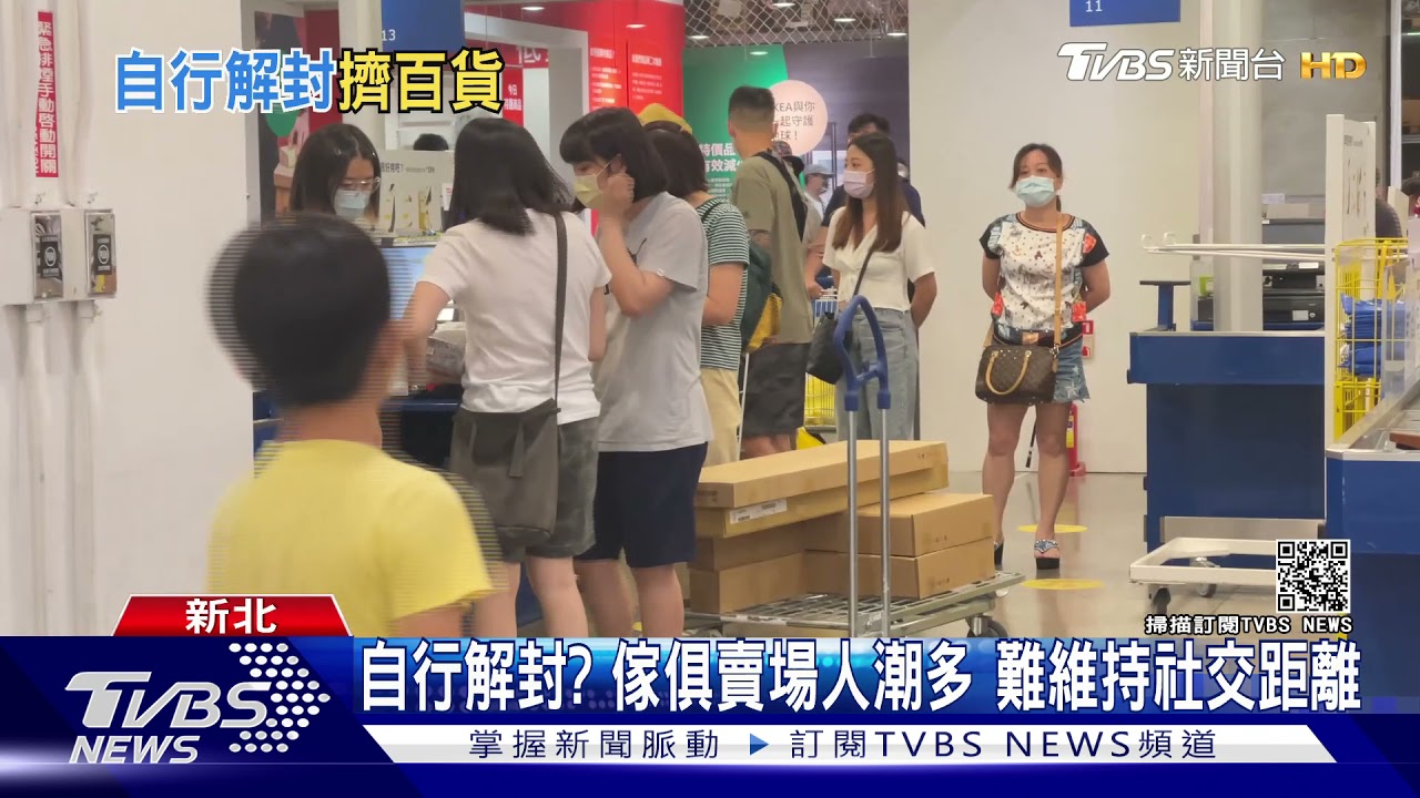 本土確診數降、自行解封?百貨商圈、家具賣場假日人潮湧現