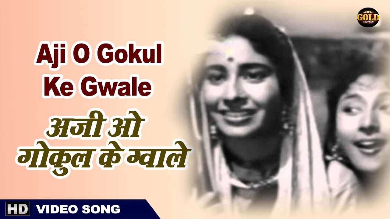 Aji O Gokul Ke Gwaale Lyrics | Rangeen Raaten | Lata Mangeshkar, Geeta Dutt | Roshan