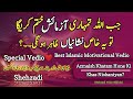 ALLAH Tumhari Azmaish Khatam Karne Wala He💞Khas Nishaniya | Best islamic Motivational video