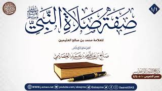 صورة التعليق على (صفة صلاة النبي ﷺ) للعلامة ابن عثيمين