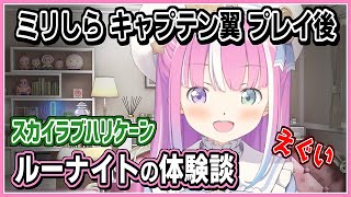 姫森ルーナ｜スカイラブハリケーン体験談に「しぬやんけ」【ホロライブ/キャプテン翼/ホロライブ切り抜き/切り抜き/CC/clip】