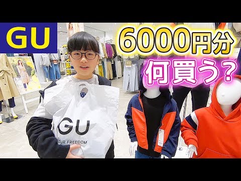 Guで6000円分何を買う 女子小学生が6000円コーデ 上下セットお得に買えた購入品紹介も Viralstat