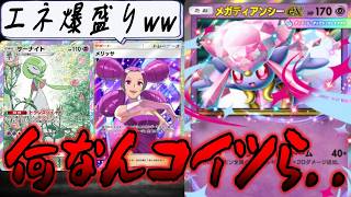 無限に強くなるメガディアンシーexこいつヤバくないか？｜ネタデッキ紹介 #ポケポケ