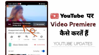 YouTube Pre Recorded Video Premiere Kaise Kare | YouTube Video Premiere Kaise Kare | YouTube Update
