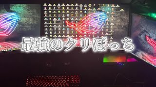 【作業】圧倒的クリぼっちがトリプルモニターになったから最強の環境でただ雑談する【ライブ】