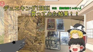 【デュエマ】AB帰って来たってよ！デュエキング開けてみたってよ！【ゆっくり】