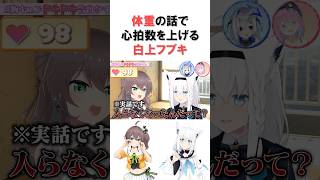 体重の話で動揺するまつり【ホロライブ/切り抜き/夏色まつり/白上フブキ/天音かなた/姫森ルーナ】#vtuber #ホロライブ #切り抜き #夏色まつり #白上フブキ #天音かなた #姫森ルーナ