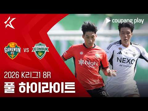 [WINTV] 4월18일 강원 전북 K리그,K리그2 하이라이트