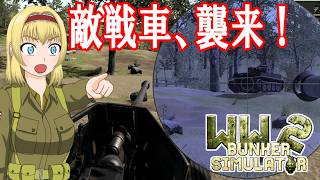 【WW2 Bunker Simulator】★DAY8★ 終わらない8日目【ゆっくり実況】
