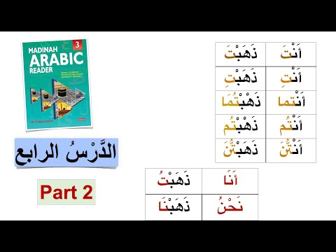 Madinah_ Book 3 | lesson 4 part 1 : #arabiclanguage  lessons for beginners