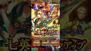 【ロマサガRS】七英雄ピックアップガチャ クジンシー 10連②