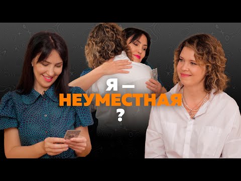 #17 «Быть собой сложно!» Почему Оля не верит в людей? Энергопрактика