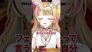 【衝撃の事実】「ポルカって猫？馬？」という謎質問からフェネックは実はイヌ科という話に【ホロライブ/切り抜き/尾丸ポルカ/shorts】