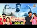 छोरे गुर्जर के गदर मचा देगे समय सिंह भ�