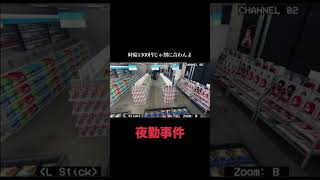 こんなん誰でもビビるだろ【夜勤事件】#shorts  #ゲーム実況