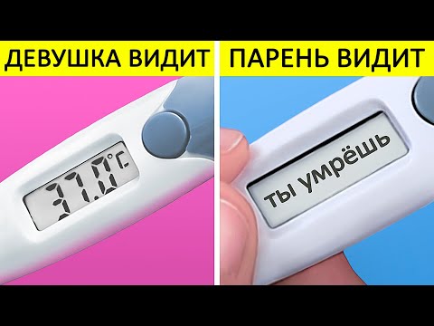 Жизнь глазами парней и девушек