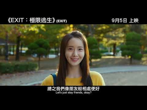 EXIT: 極限逃生電影海報