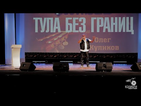 Олег Куликов - Млечный путь / Регги вахтовика (Live)