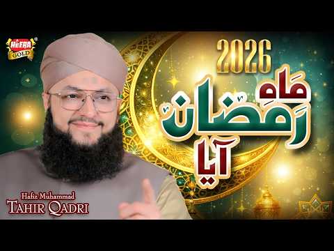 Hafiz Tahir Qadri | Mahe Ramzan Aaya | New Ramzan Kalam 2026 | Official Video | Heera Gold