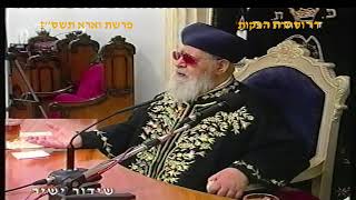 מרן רבנו עובדיה יוסף זצוק"ל זיע"א פרשת וארא תשס"ז הלכות ברכות המקובל הגאון הרב בניהו שמואלי שליט"א (דר וסוחרת - הלוויין של מרן) - התמונה מוצגת ישירות מתוך אתר האינטרנט יוטיוב. זכויות היוצרים בתמונה שייכות ליוצרה. קישור קרדיט למקור התוכן נמצא בתוך דף הסרטון