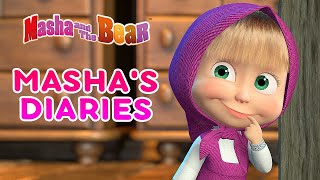 Masha and the Bear 📖👱‍♀️ MASHA'S DIARIES 👱‍♀️📖 Best episodes collection 🎬 Cartoons for kids