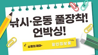 낚시부터 운동까지! 시마노릴, 펀치볼, 텐트, 신발 언박싱  리뷰!