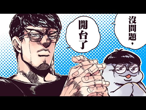 【Sirenia海牛 】扁個四小時傳說FF14開扁