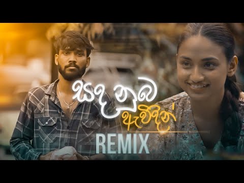 Sanda Nuba Awidin (ReMix) Uvindu Ayshcharya Ft.DILUBeats | Remix by Mihiyz